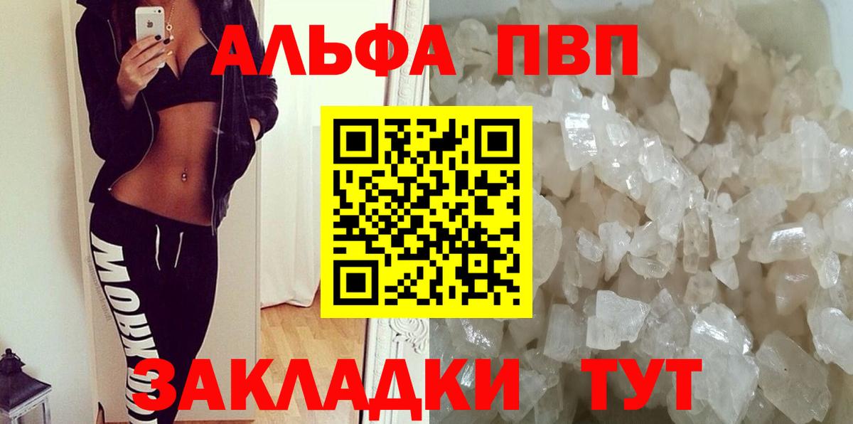 Альфа ПВП СК  Alfa_PVP Соль  Уссурийск  где купить наркоту  Вход с VPN  Alfa_PVP СК КРИС 