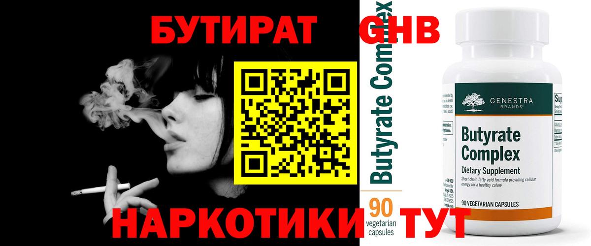 Уссурийск  БУТИРАТ вода  Вход с VPN 