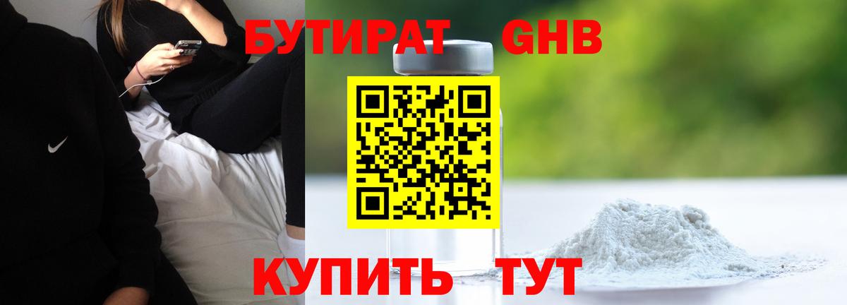 Бутират вода Уссурийск