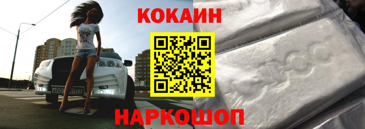 КОКАИН  Вход с VPN  Уссурийск  КОКАИН Эквадор  КОКАИН 97% 