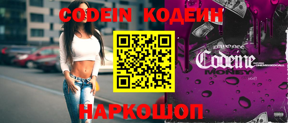 Уссурийск  хочу наркоту  Вход с VPN  Кодеиновый сироп Lean напиток Lean (лин)  Кодеин напиток Lean (лин) 