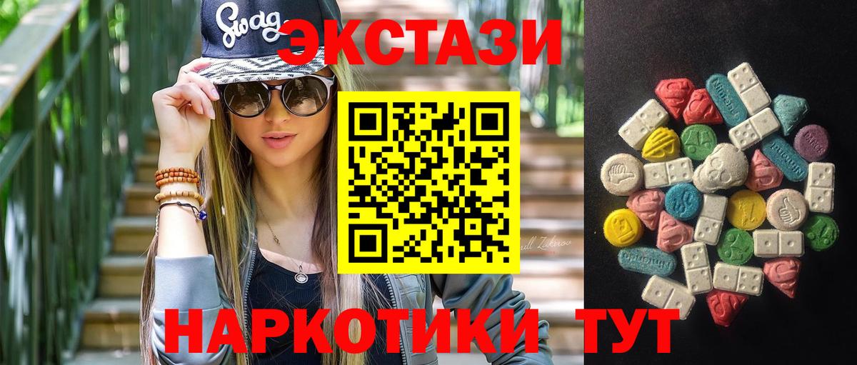 ЭКСТАЗИ XTC  Вход с VPN  Экстази диски  Уссурийск 
