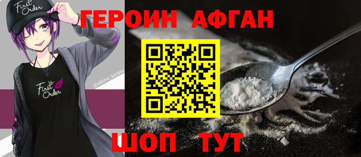Героин гречка Уссурийск