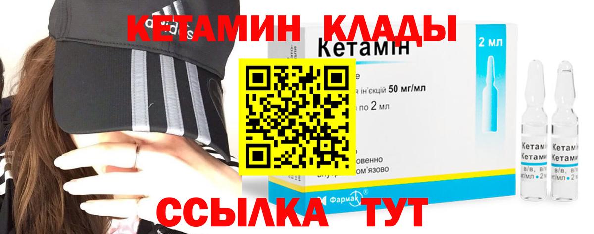 Уссурийск  КЕТАМИН ketamine  Вход с VPN 