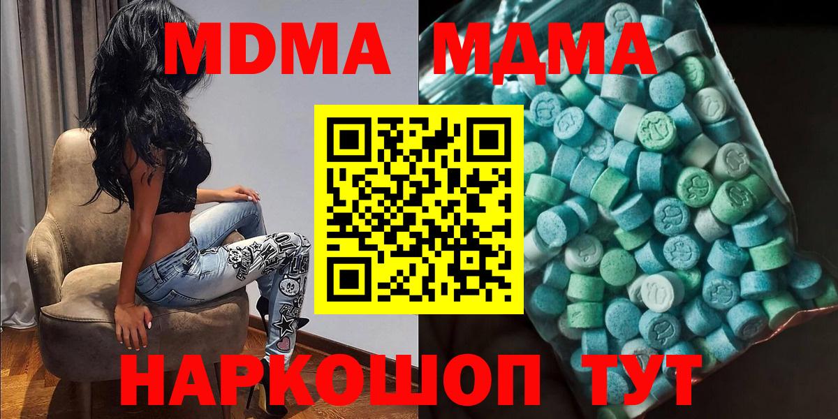 МДМА кристаллы Уссурийск